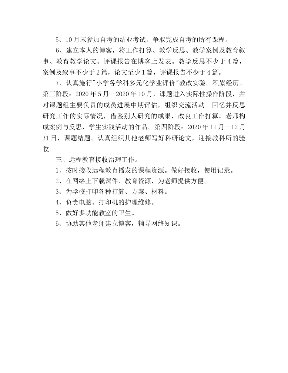 学年度上学期工作参考计划范文 _第2页