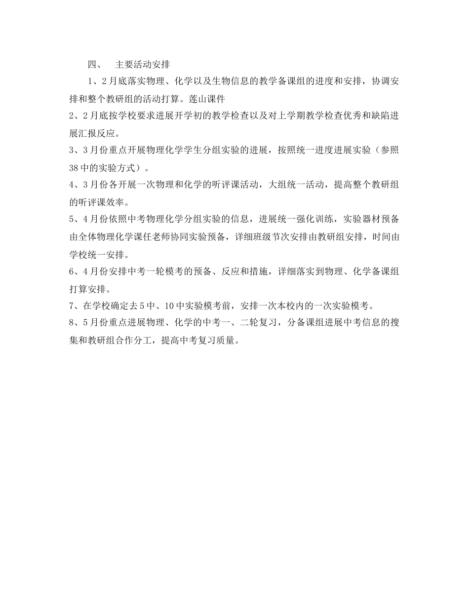 学年第二学期理化生组工作参考计划范文 _第2页