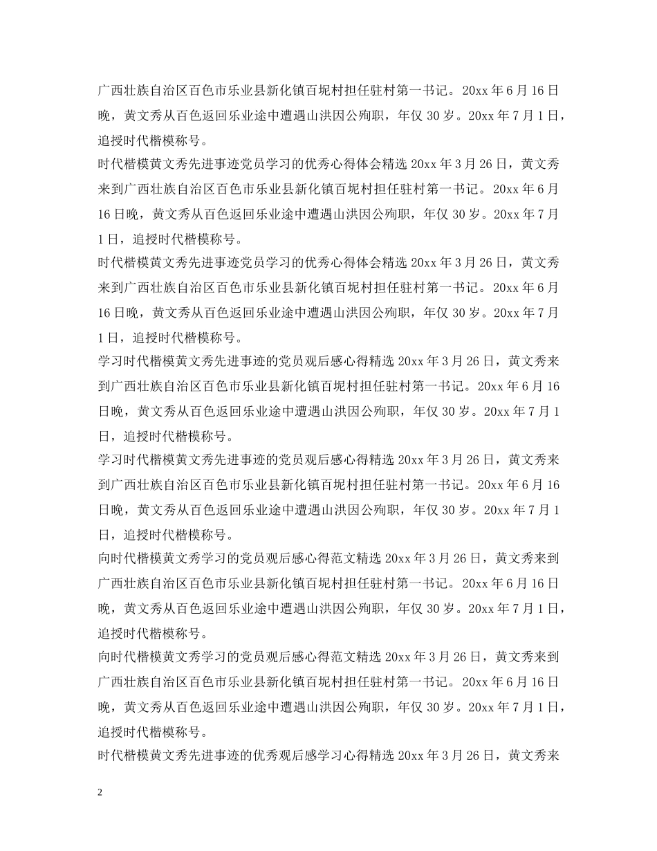 学习黄文秀先进事迹心得体会汇总 _第2页