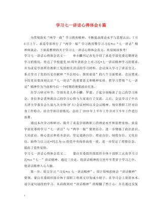 学习七一讲话心得体会6篇 