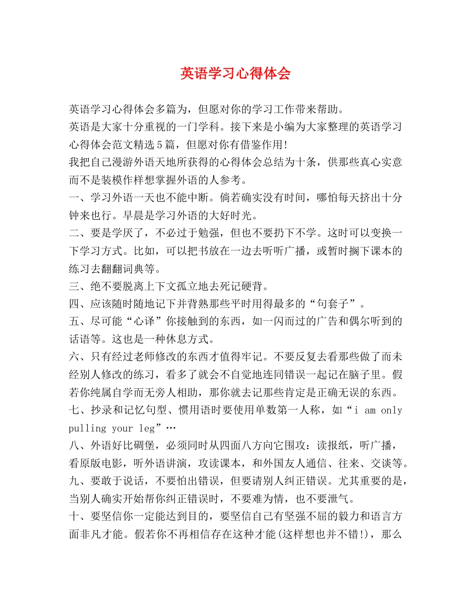 英语学习心得体会 _第1页