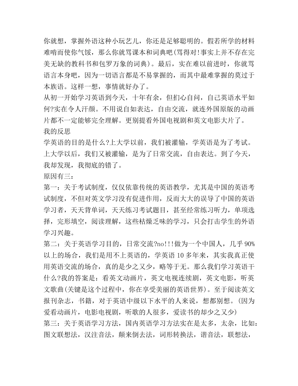 英语学习心得体会 _第2页