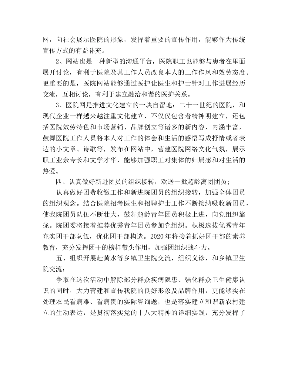 医院团支部工作参考计划范文 _第2页