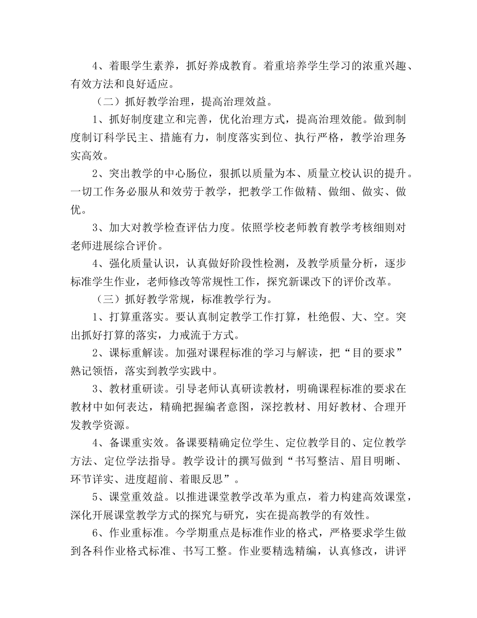 学年小学教研工作参考计划 _第2页