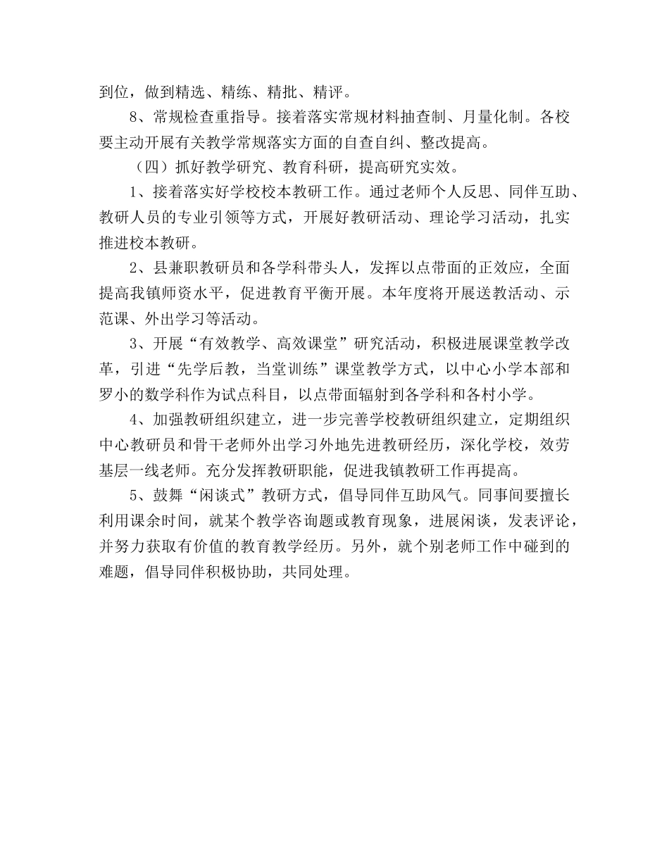 学年小学教研工作参考计划 _第3页