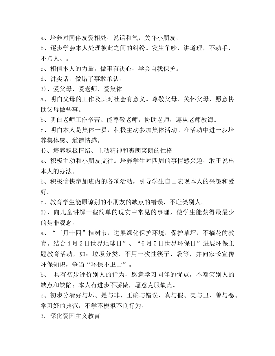 一年级德育工作参考计划 (2) _第2页