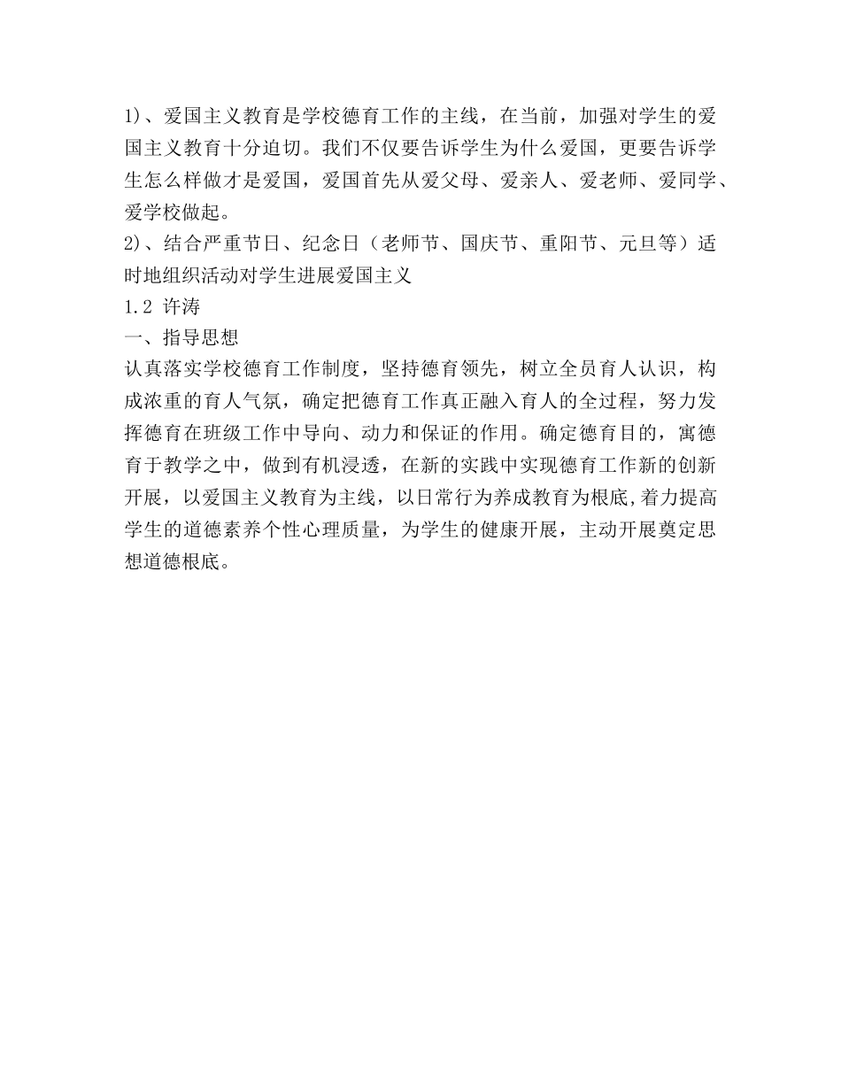 一年级德育工作参考计划 (2) _第3页