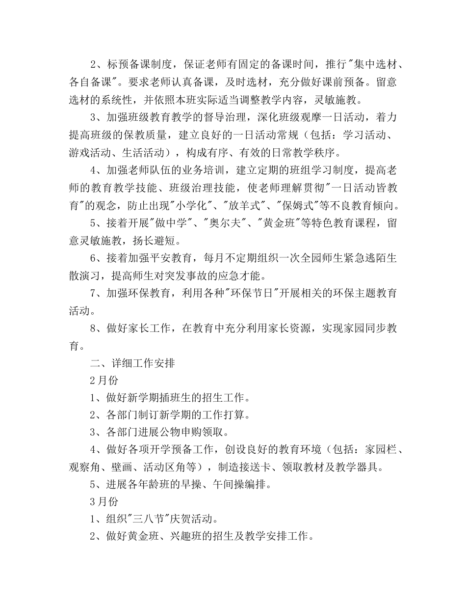 学年度第二学期幼儿园工作参考计划 _第2页