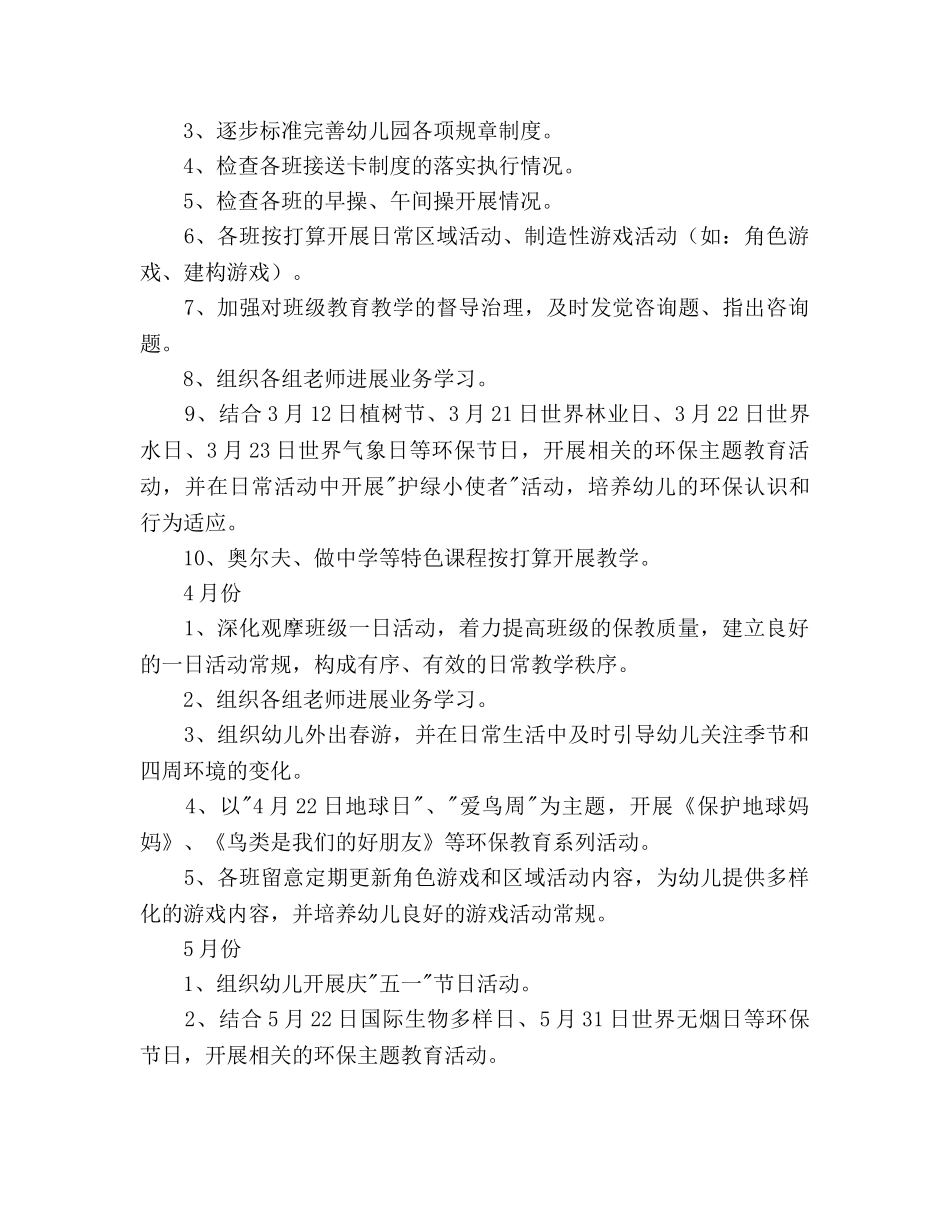 学年度第二学期幼儿园工作参考计划 _第3页