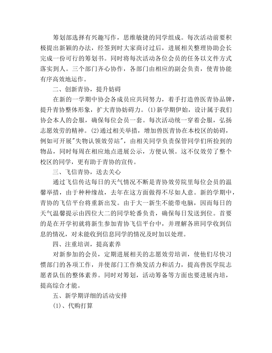 学院青年志愿者协会本学期工作参考计划范文 _第2页