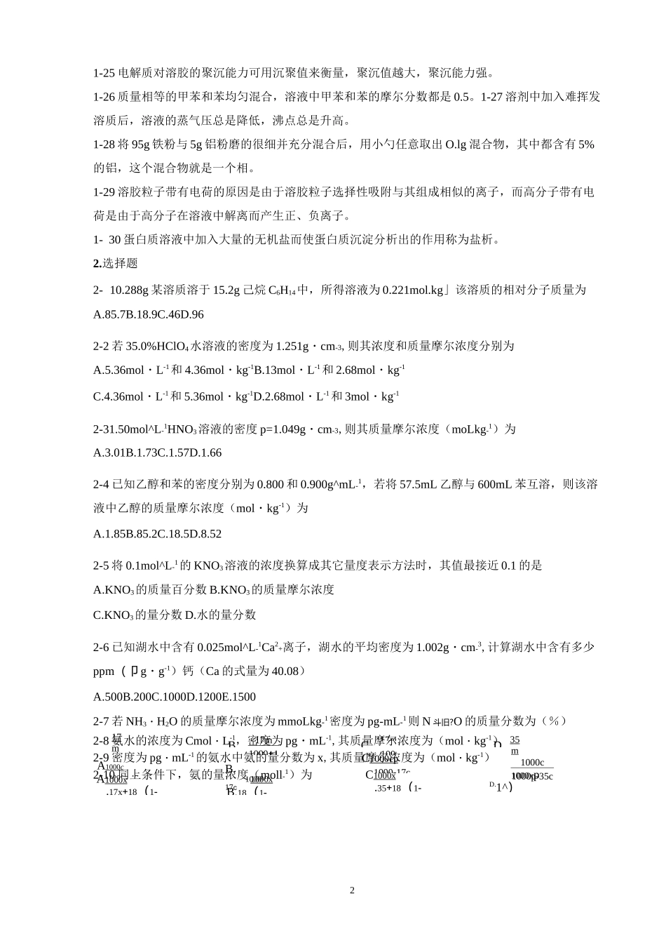 第一章 溶液与胶体习题_第2页