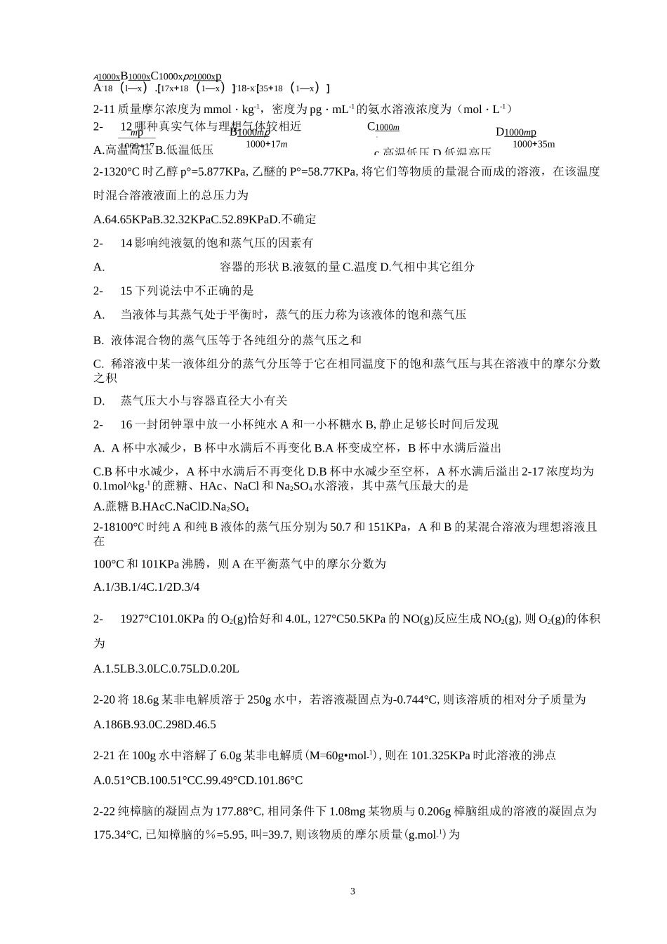 第一章 溶液与胶体习题_第3页