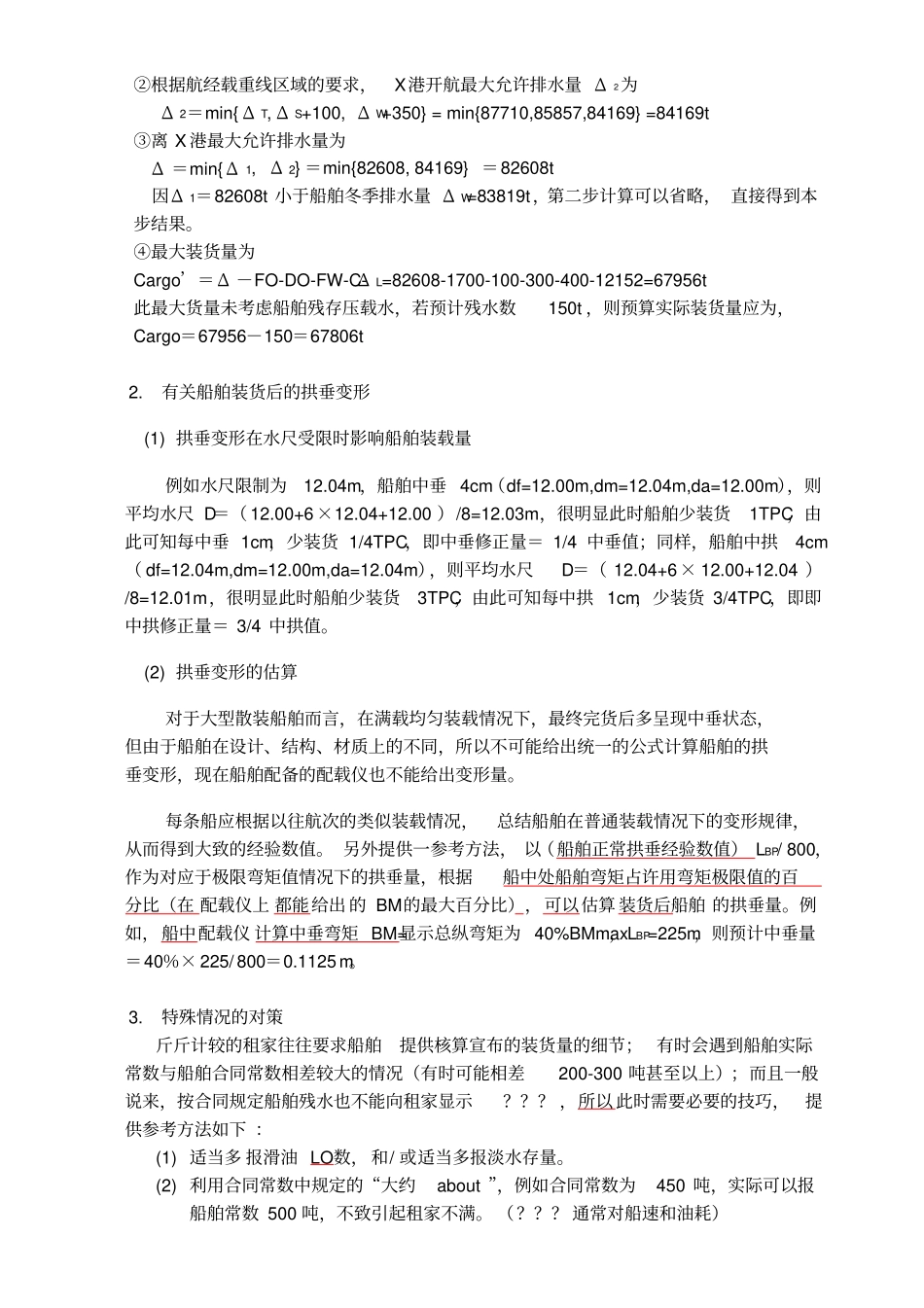 大副培训材料---Nice剖析_第2页
