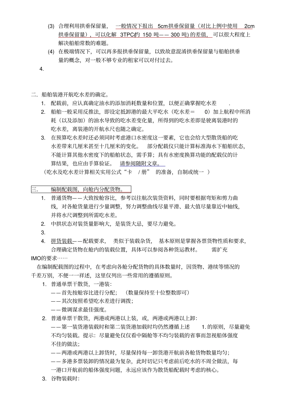 大副培训材料---Nice剖析_第3页