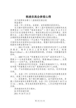 杨凌农高会参观心得