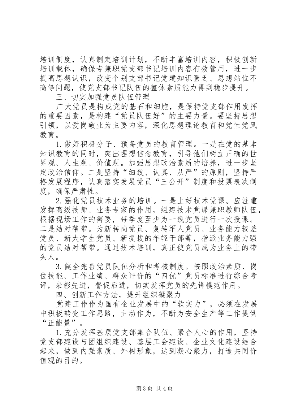 XX强基达标和提质增效体会心得_第3页