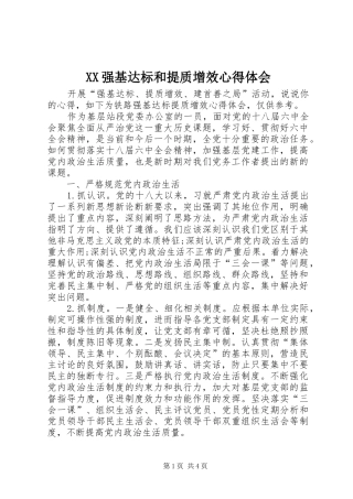 XX强基达标和提质增效体会心得