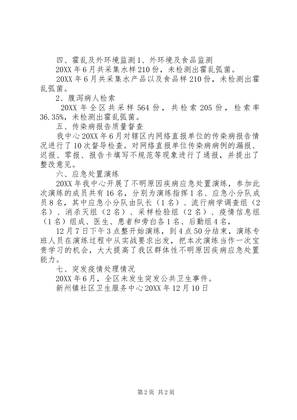 202X年传染病防治工作年终总结_第2页