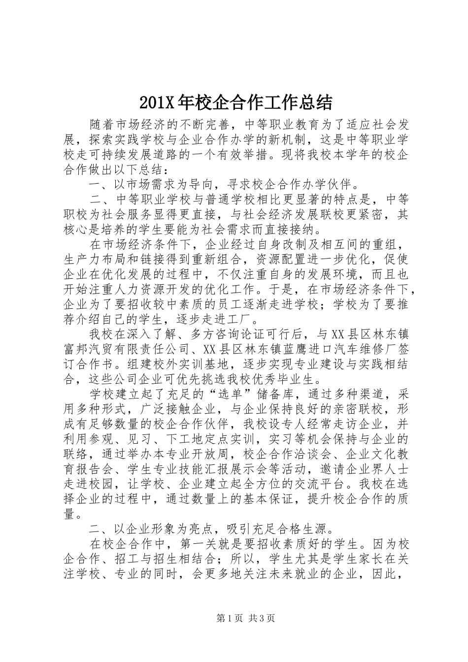 202X年校企合作工作总结_第1页