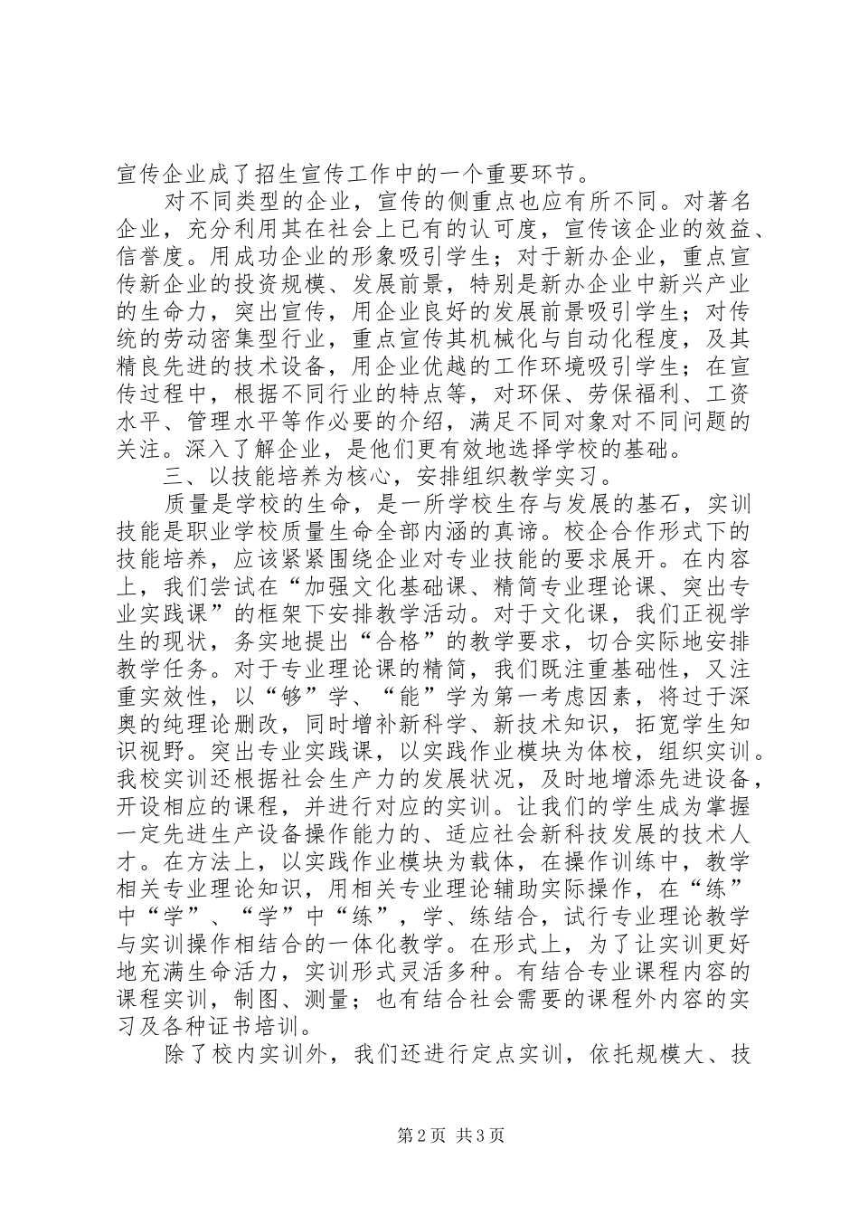202X年校企合作工作总结_第2页