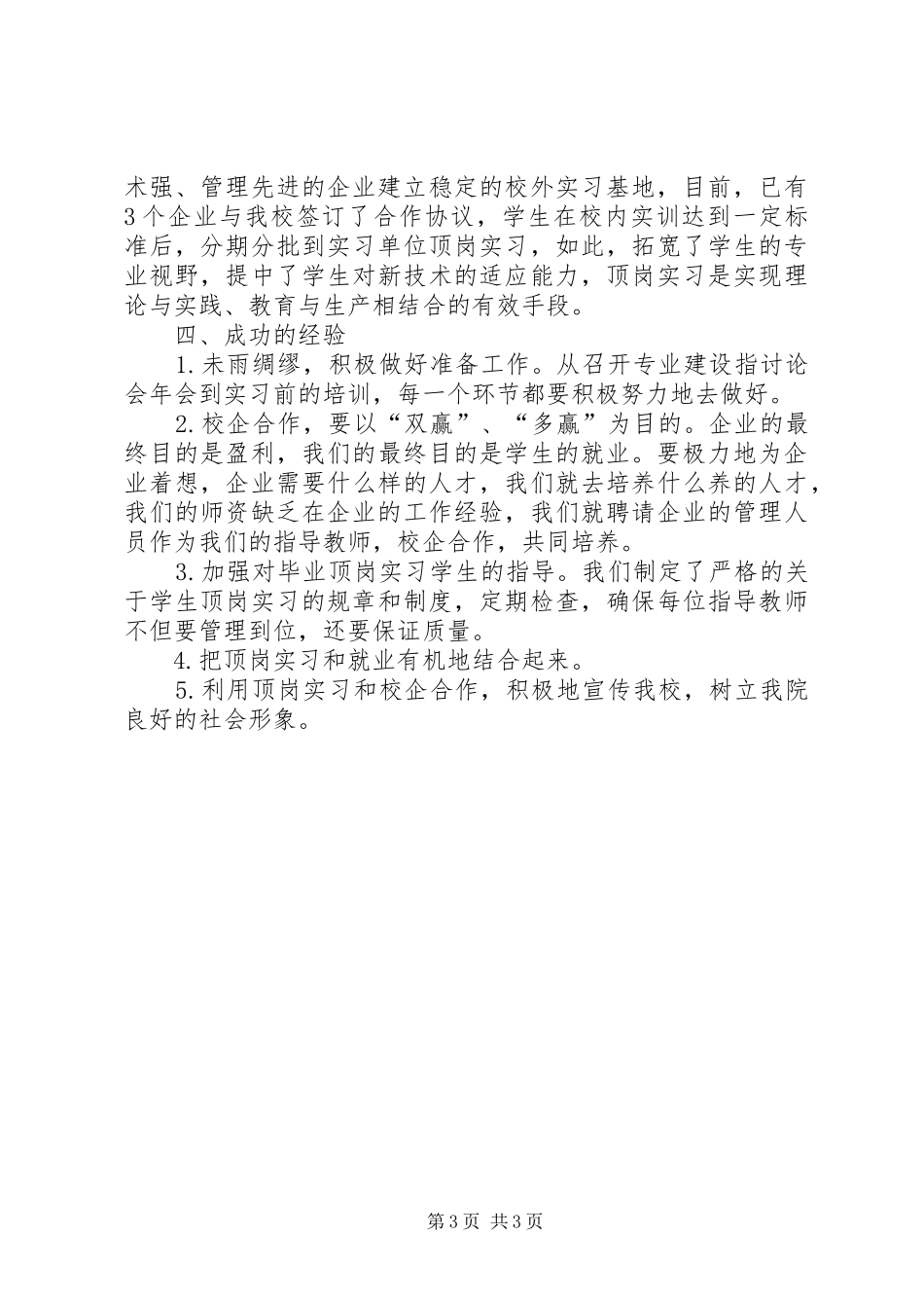 202X年校企合作工作总结_第3页