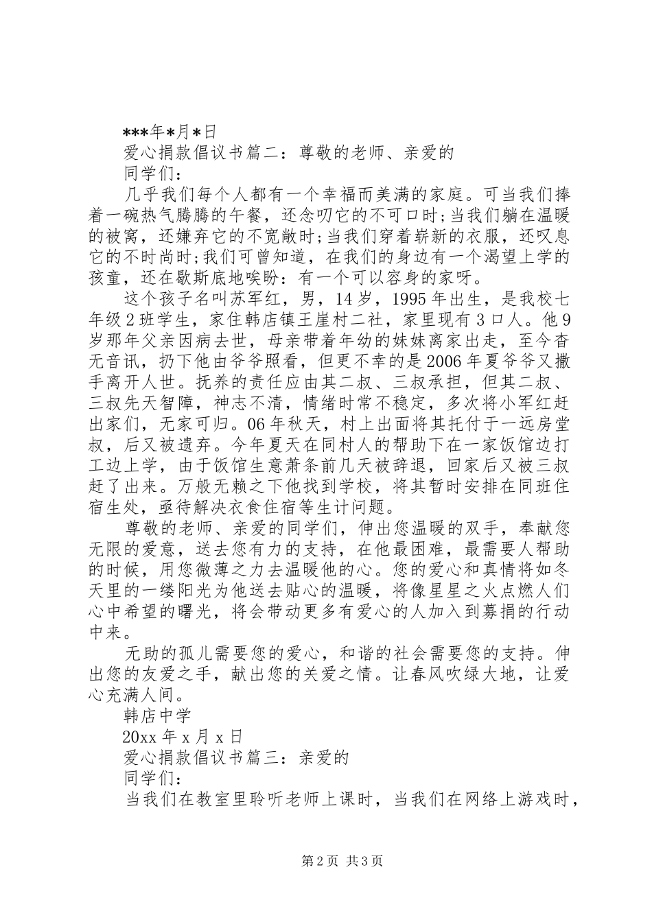 爱心捐款倡议书大全_第2页