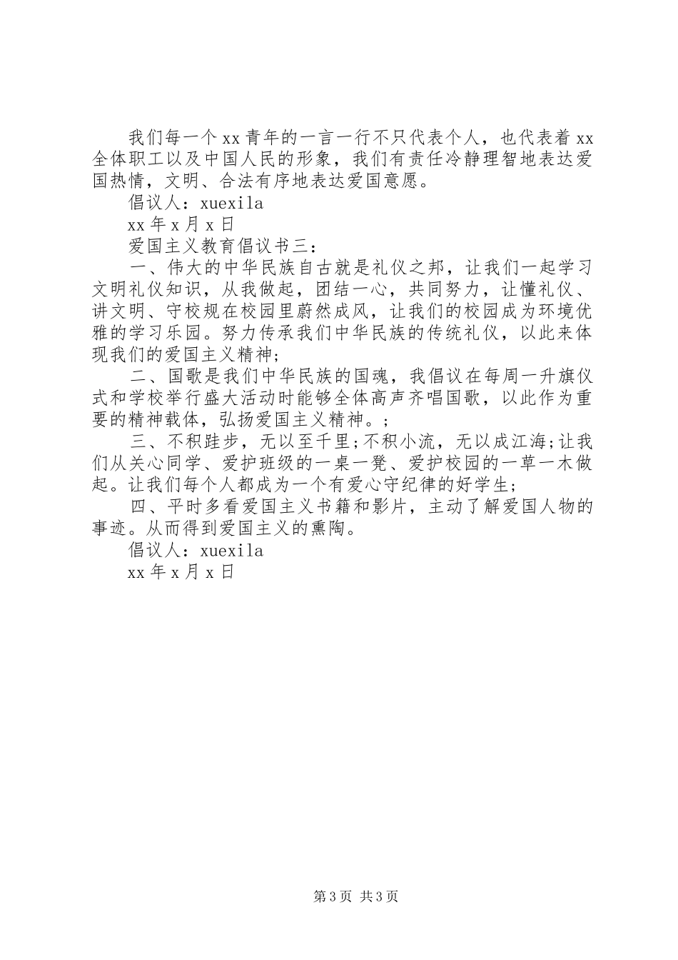 爱国主义教育倡议书3篇_第3页