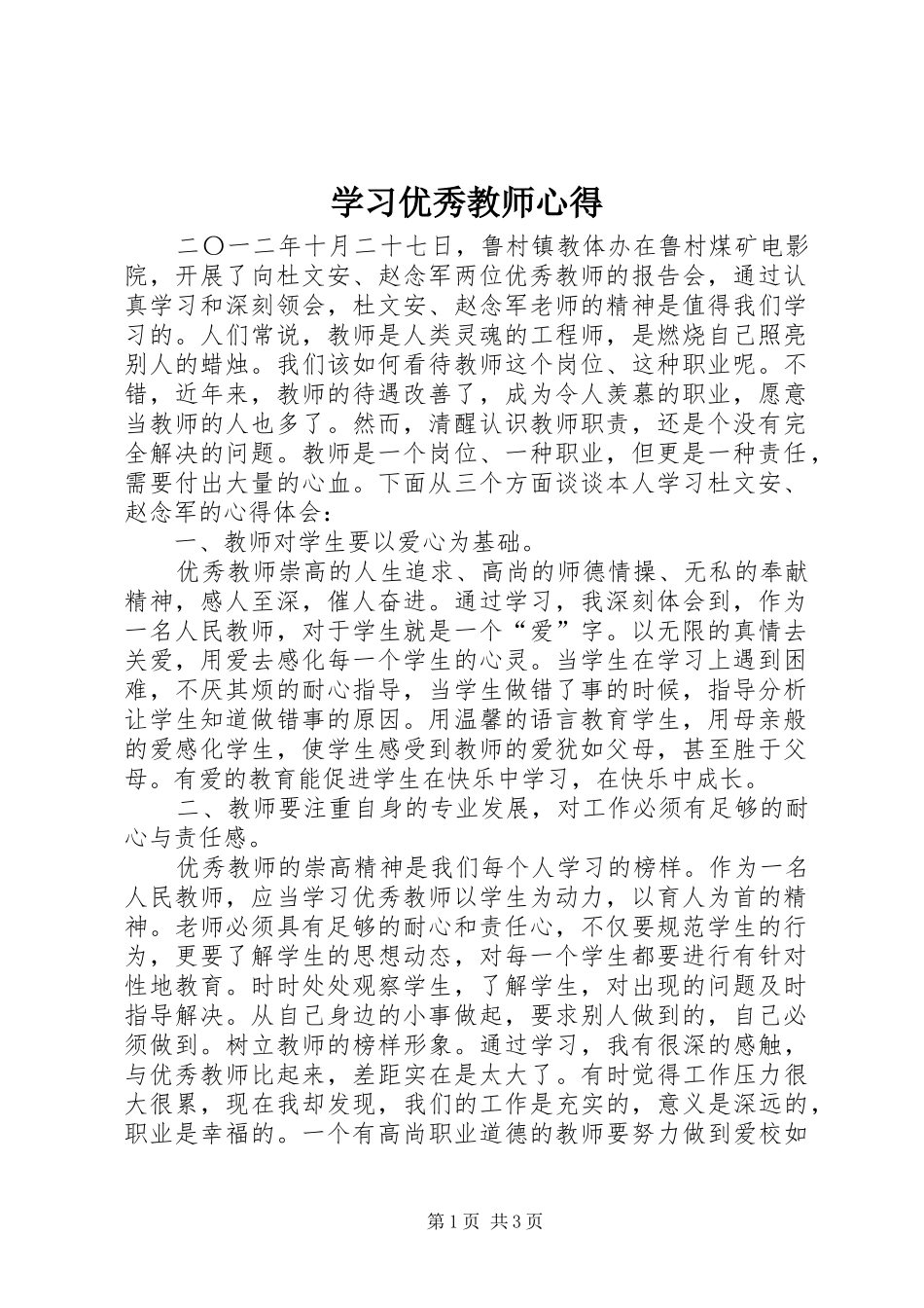 学习优秀教师心得_第1页
