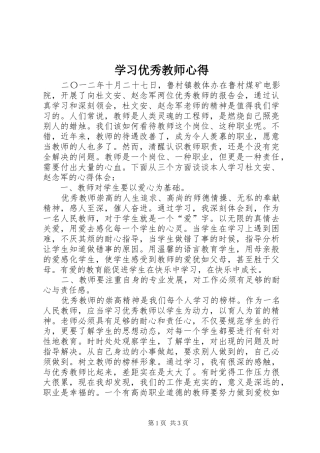 学习优秀教师心得