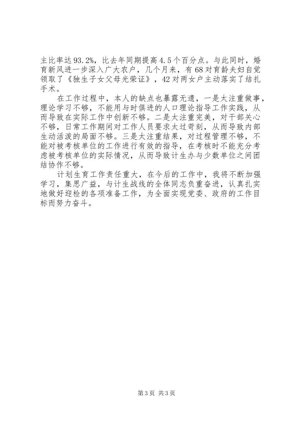 XX年2月乡镇党委个人总结范文_第3页