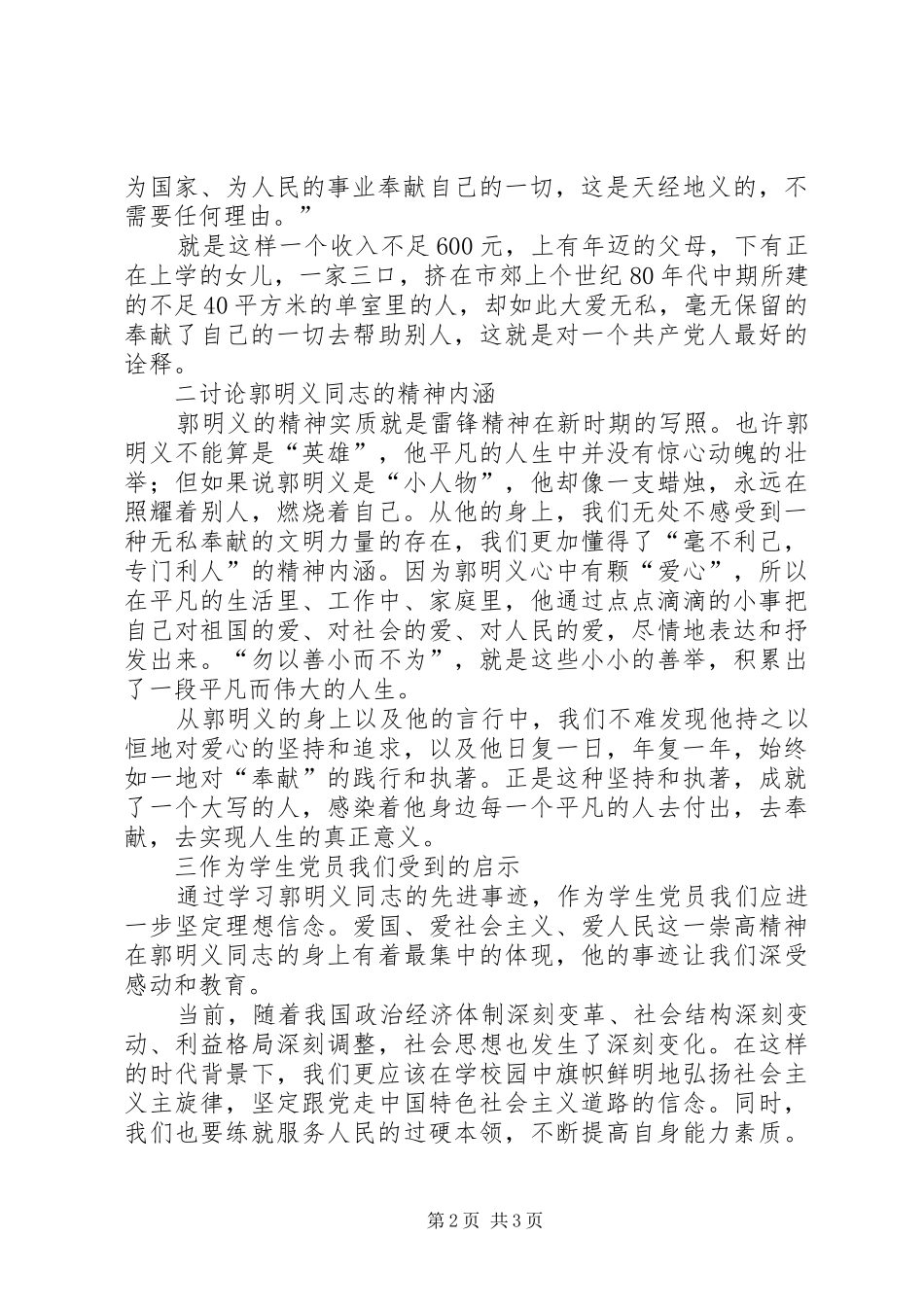 学习郭明义同志先进事迹活动总结 _第2页