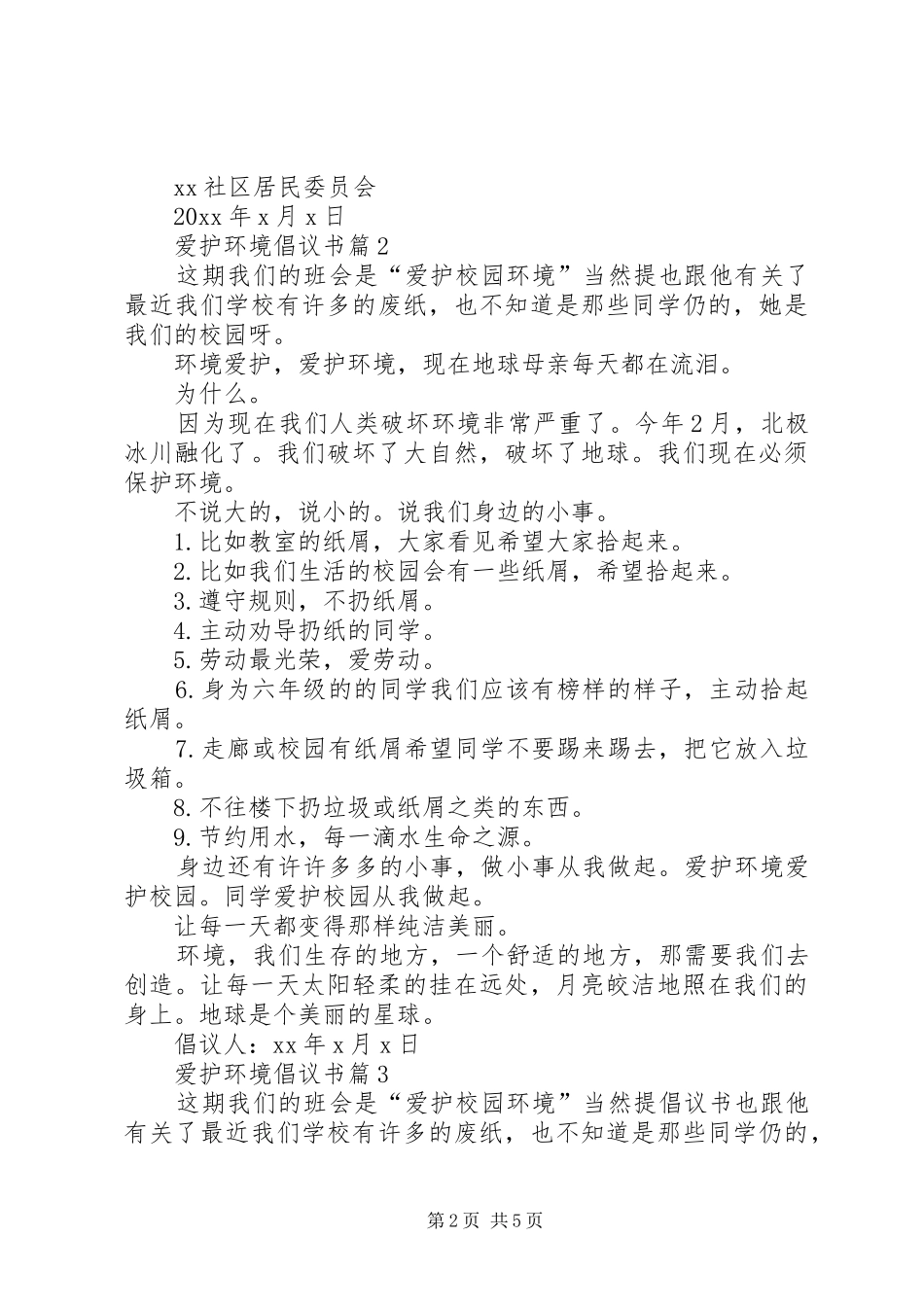 爱护环境倡议书4篇_第2页