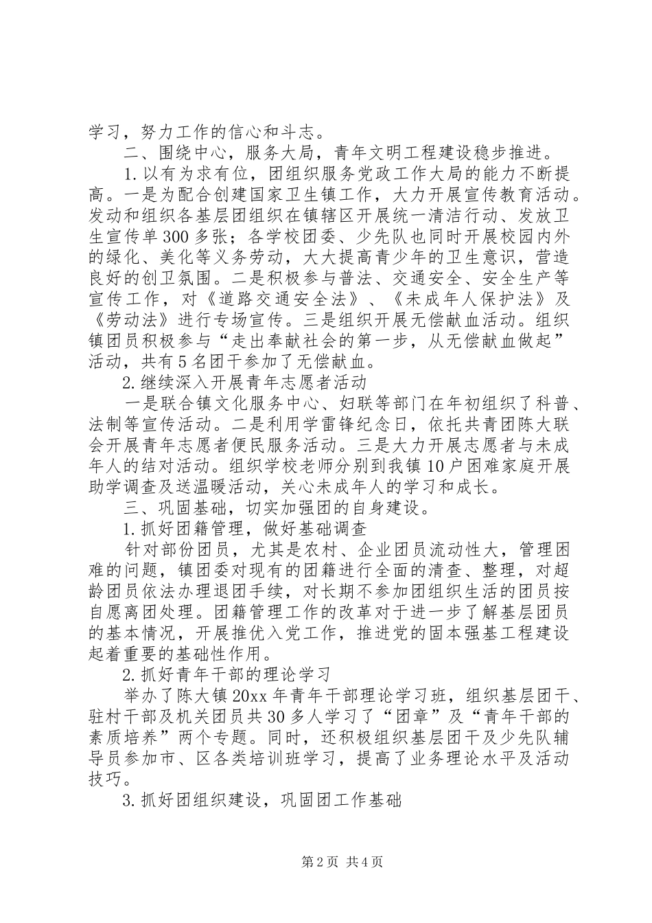 XX镇团委工作总结 _第2页