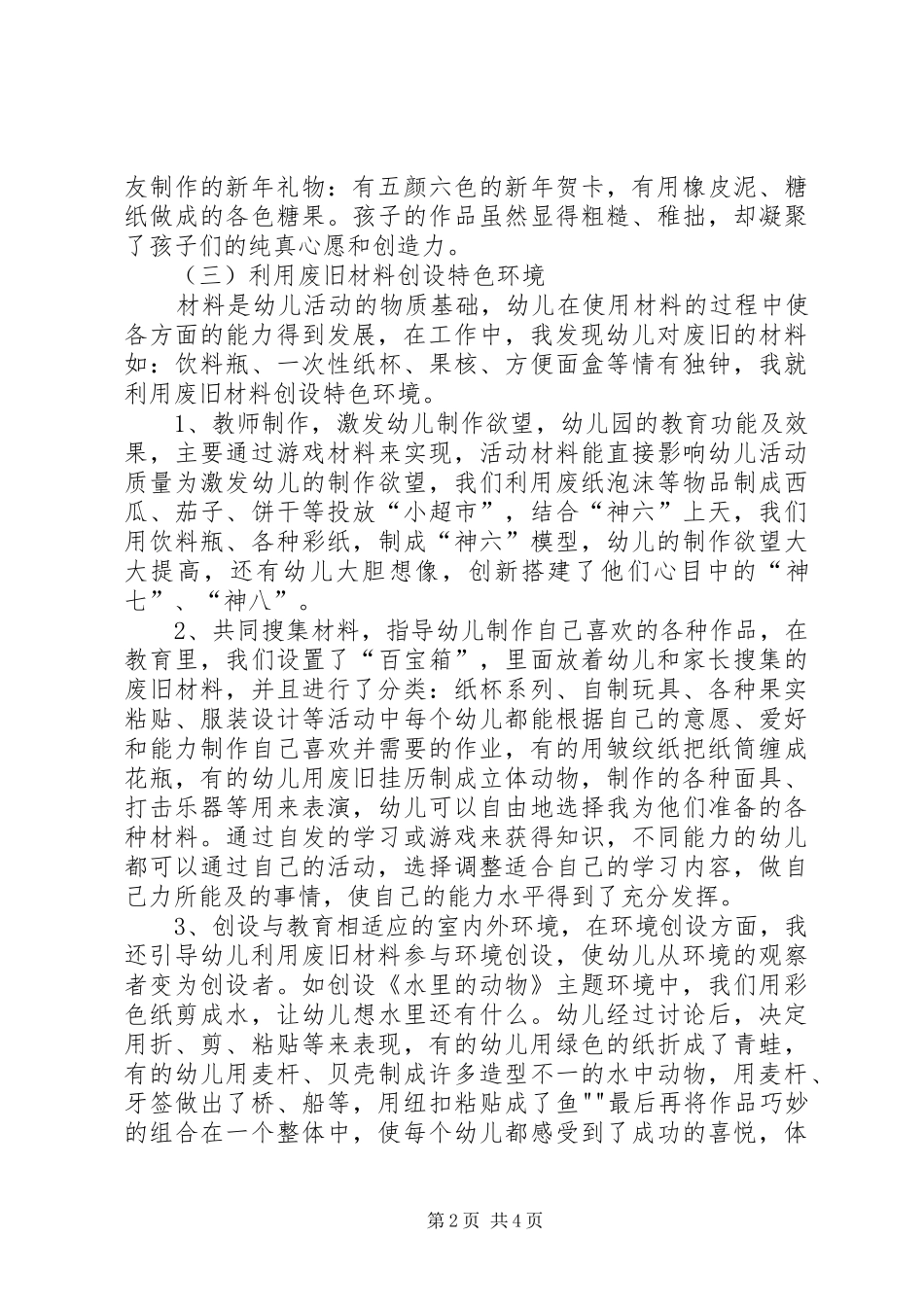 有关环境创设的体会心得_第2页