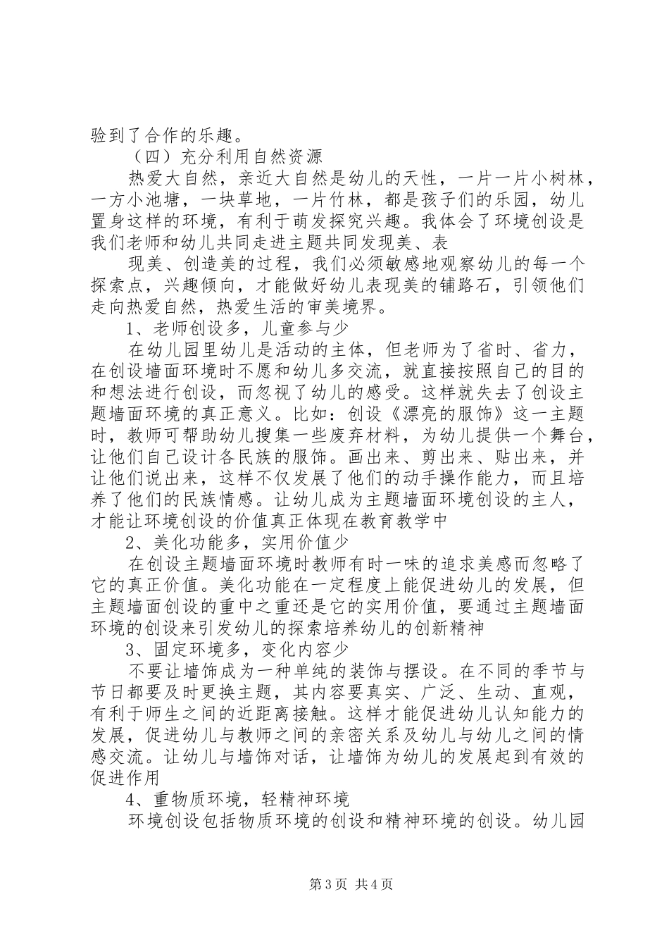 有关环境创设的体会心得_第3页