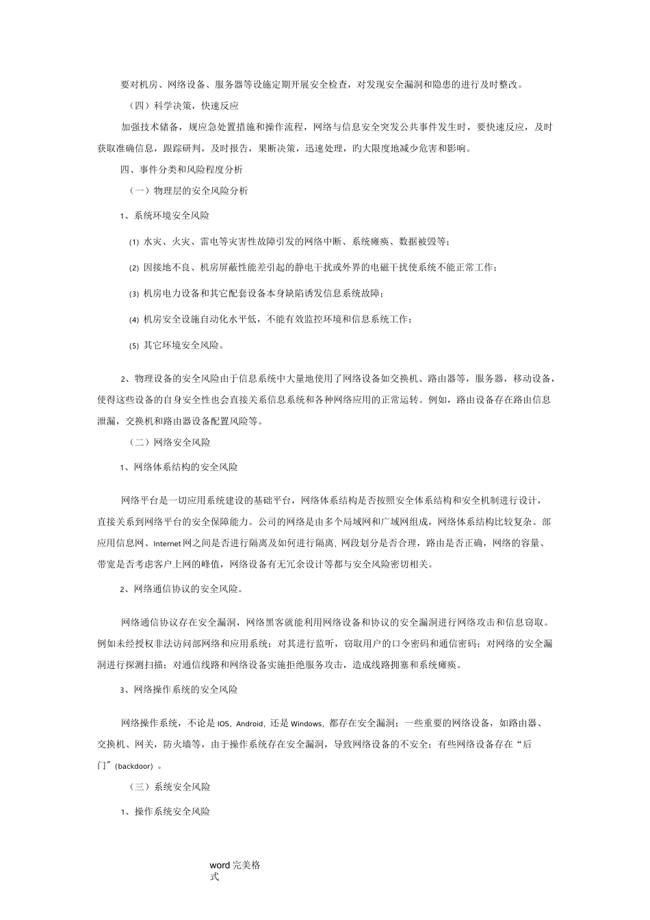 信息系统安全应急处理预案_第2页