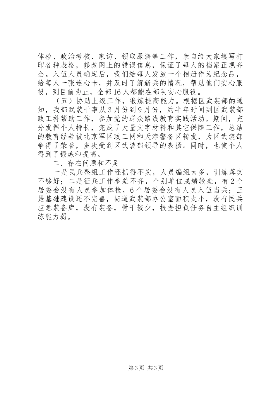 XX年街道武装工作总结 _第3页