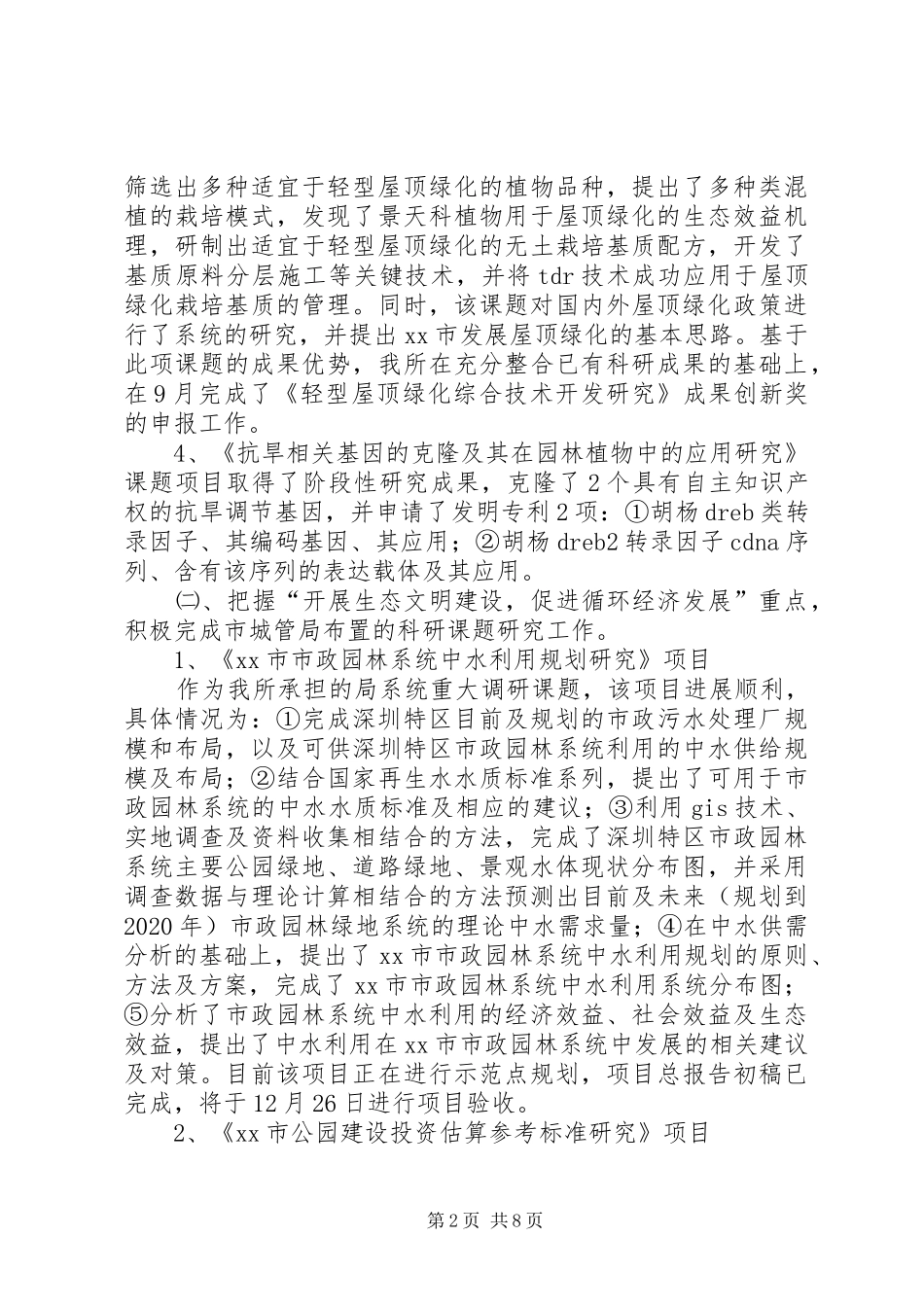 园林科学研究所年度工作总结范文 _第2页