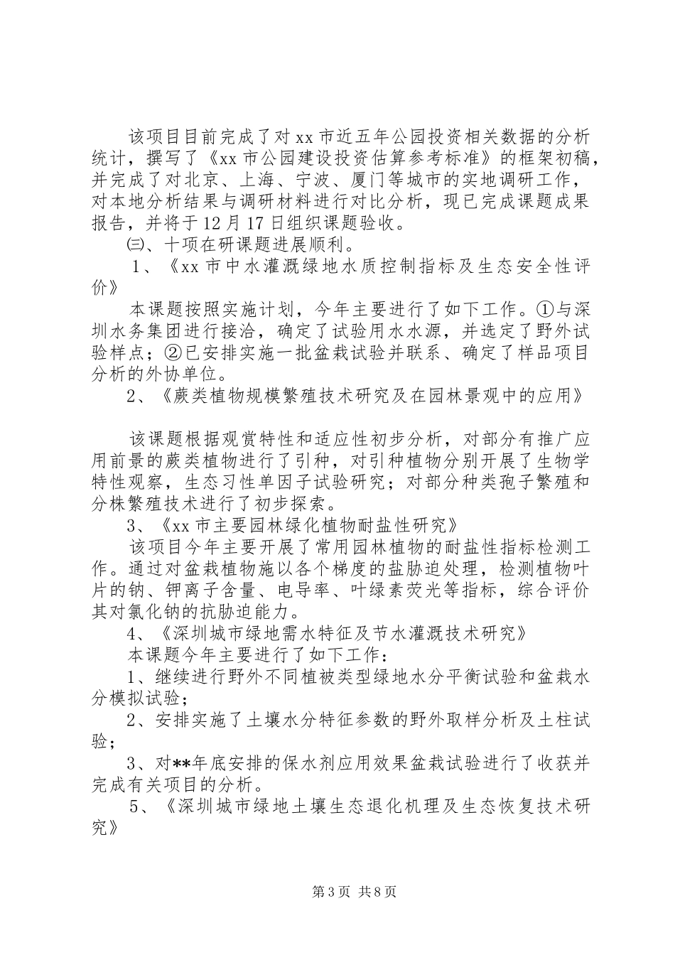 园林科学研究所年度工作总结范文 _第3页