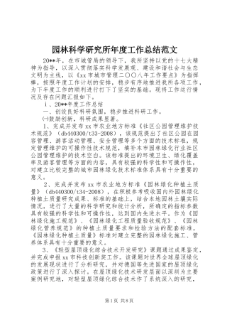 园林科学研究所年度工作总结范文 