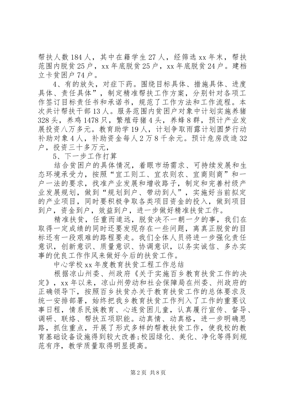 学校教育扶贫工作总结(做法与成效) _第2页