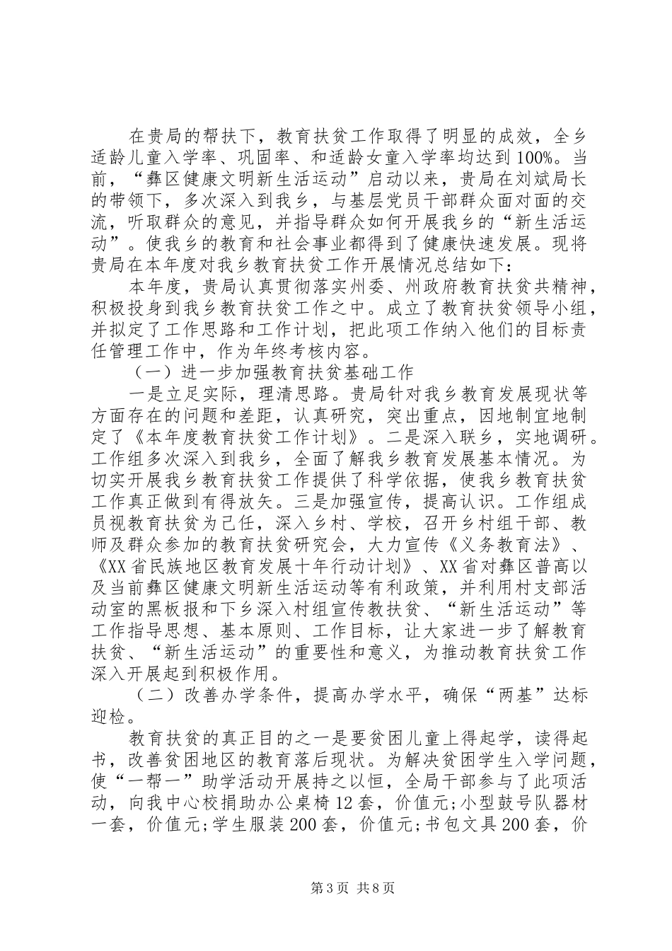 学校教育扶贫工作总结(做法与成效) _第3页