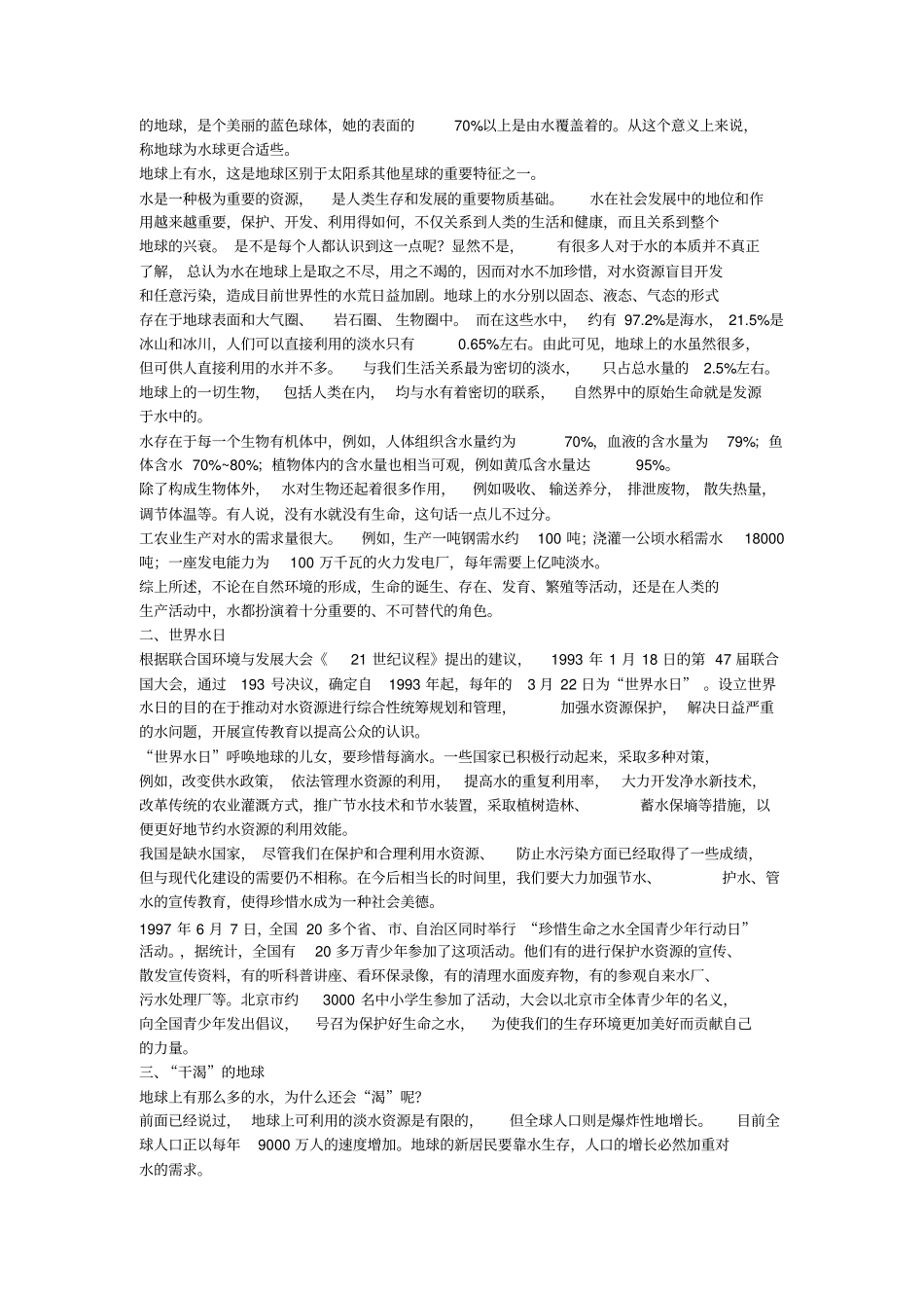 大卓中心小学节水教育校本教材_第3页