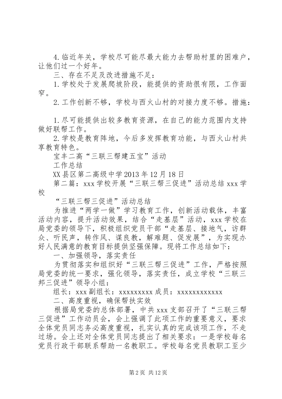 学校工作总结20XX年.12.18_第2页