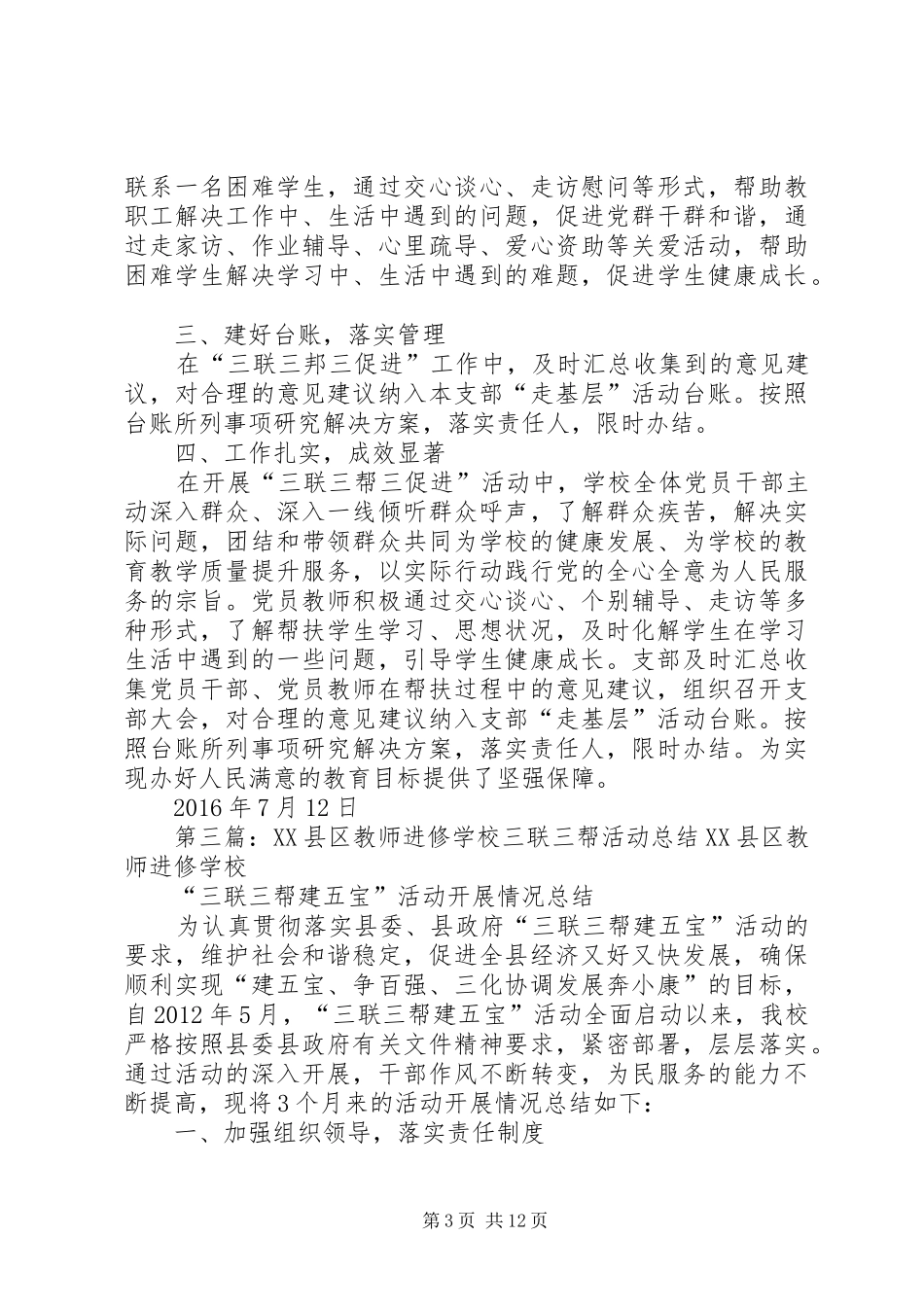 学校工作总结20XX年.12.18_第3页