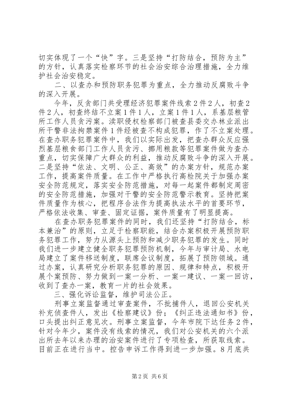 XX县检察院上半年工作总结 _第2页