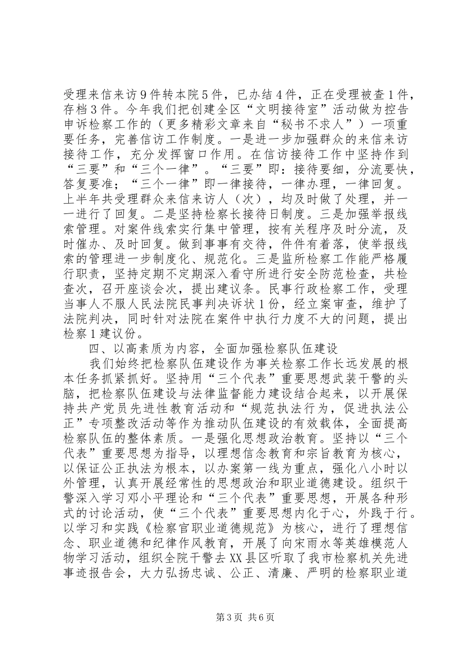 XX县检察院上半年工作总结 _第3页
