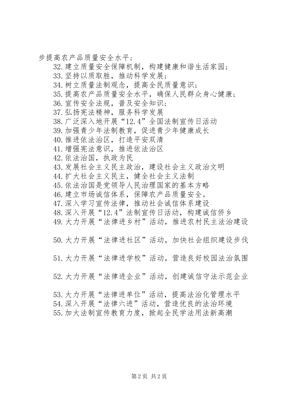 124法制宣传日标语55条_第2页