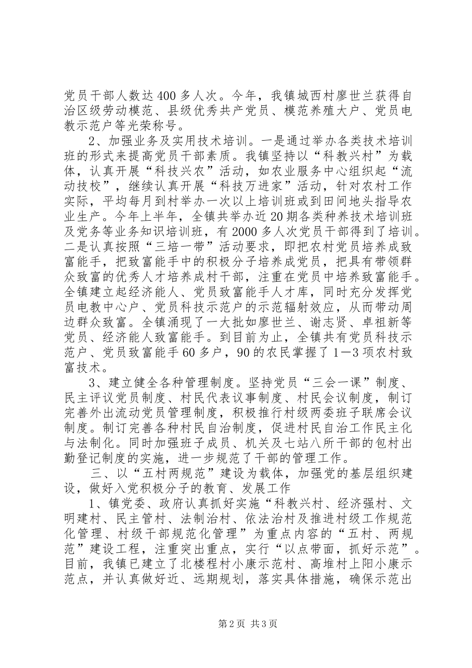XX镇二○○五年上半年党建工作总结 _第2页