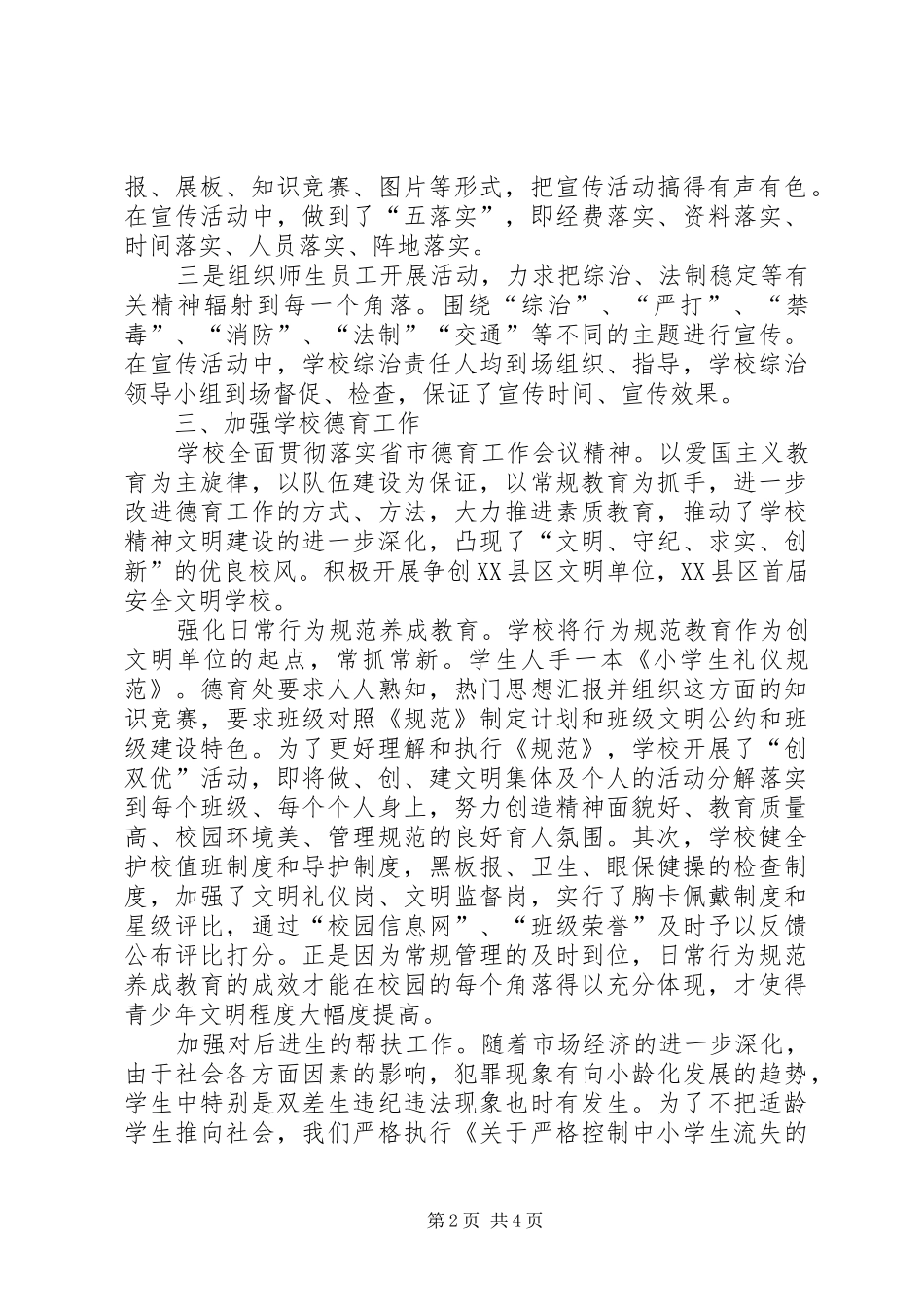 学校综合治理XX年个人总结 _第2页